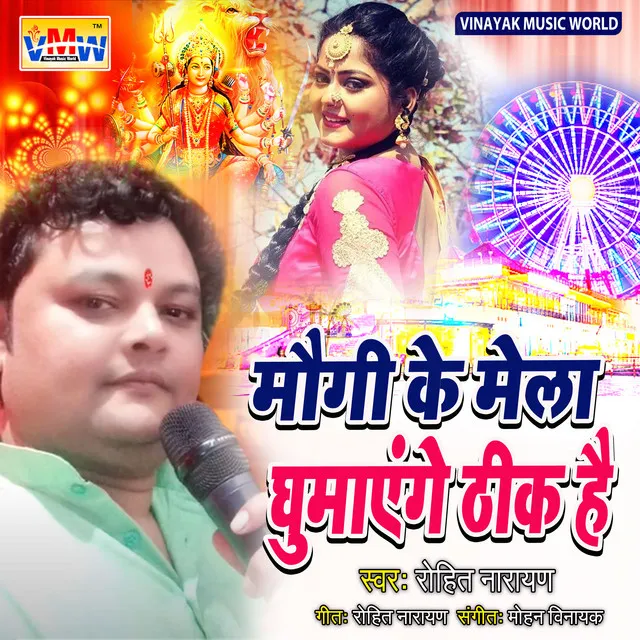 Mogi Ke Mela Ghumayenge Thik Hai (Bhojpuri Song)