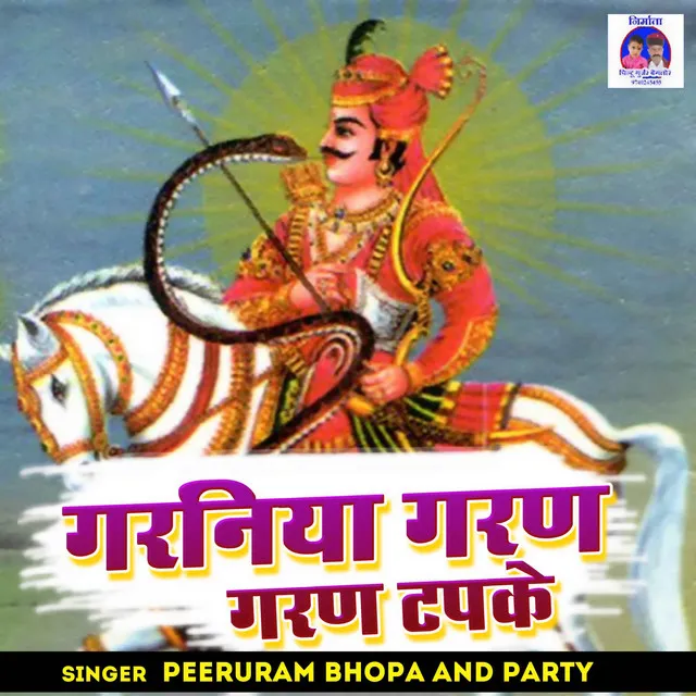 Peeruram Bhopa