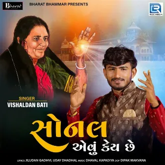 Sonal Aevu Key Chhe by Vishaldan Bati