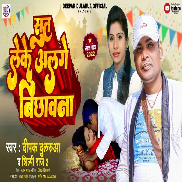 Suta Leke Alage Bichhawana - Bhojpuri