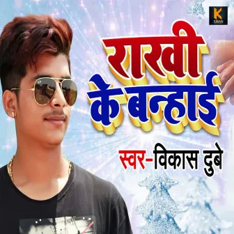 Rakhi Ke Banhai by Vikas Dubey