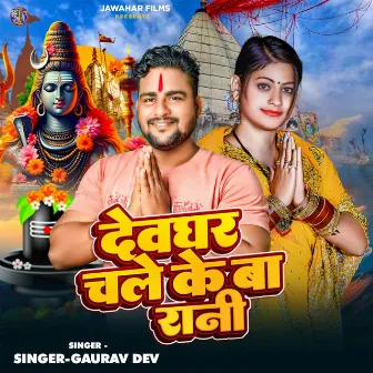 Devghar Chale Ke Ba Rani by Gaurav Dev