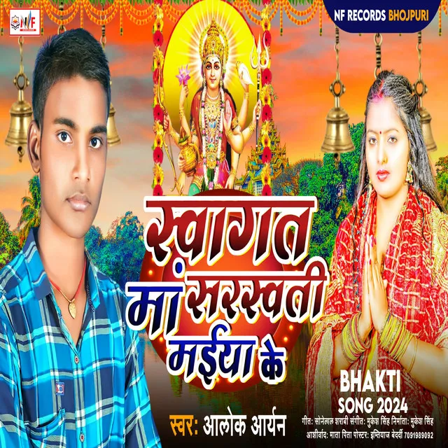 Sowagat Maa Sarsawati Maiya Ke - Bhojpuri