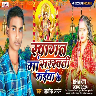 Sowagat Maa Sarsawati Maiya Ke (Bhojpuri) by Alok Aryan