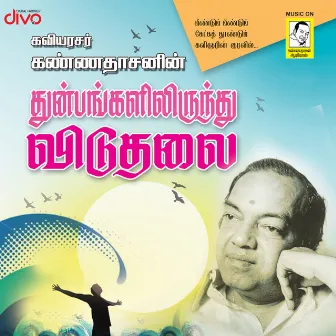 Thunbangalilirundhu Viduthalai by Kannadasan