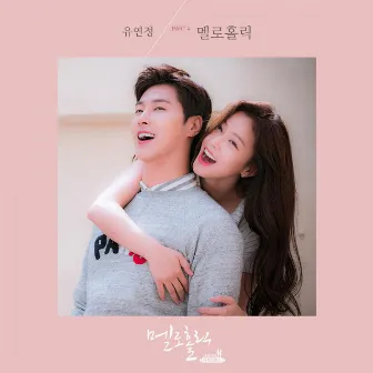 Meloholic (Original Television Soundtrack), Pt. 4 by YOO YEONJUNG