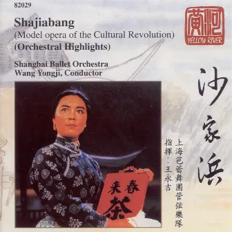 Gong: Shajiabang (Orchestral Highlights) by Yong-ji Wang