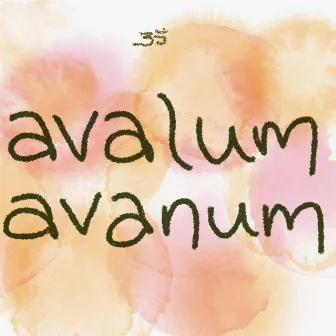 Avalum Avanum by Ganesh Venkataraman