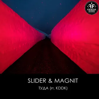 Туда by Slider & Magnit