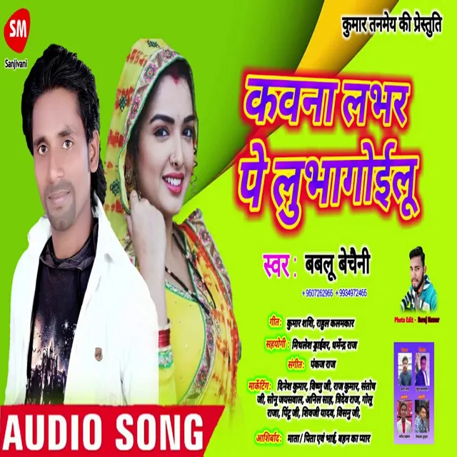 Kawana Lover Pe Lubha Gailu Ho - Bhojpuri