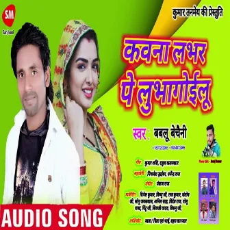 Kawana Lover Pe Lubha Gailu Ho (Bhojpuri) by 