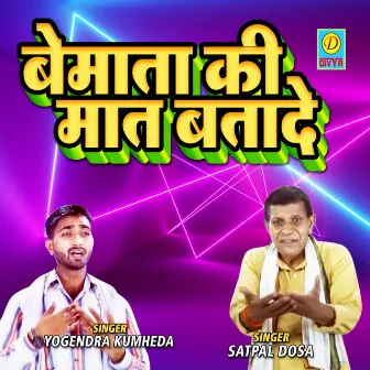 Bemata Ki Maat Batade (Ragni) by 