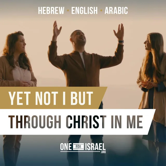 Yet not I but through Christ in me | Hebrew, English & Arabic