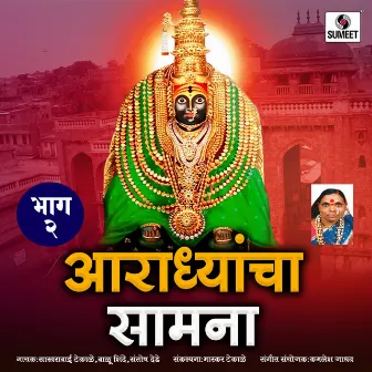 Aradhyancha Saamna Vol 2 by Arjun Shinde