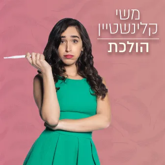 הולכת by Meshi Kleinstein