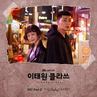 ITAEWON CLASS (Original Television Soundtrack) Pt.2 by Gaho