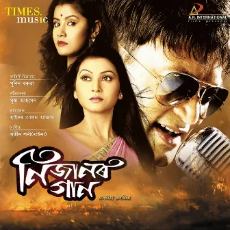 Nijanor Gaan (Original Motion Picture Soundtrack) by Jatin Sharma