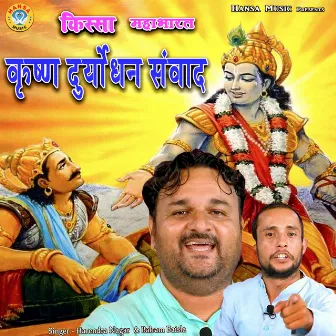 Krishna Duryodhan Samwaad by Harendar Nagar