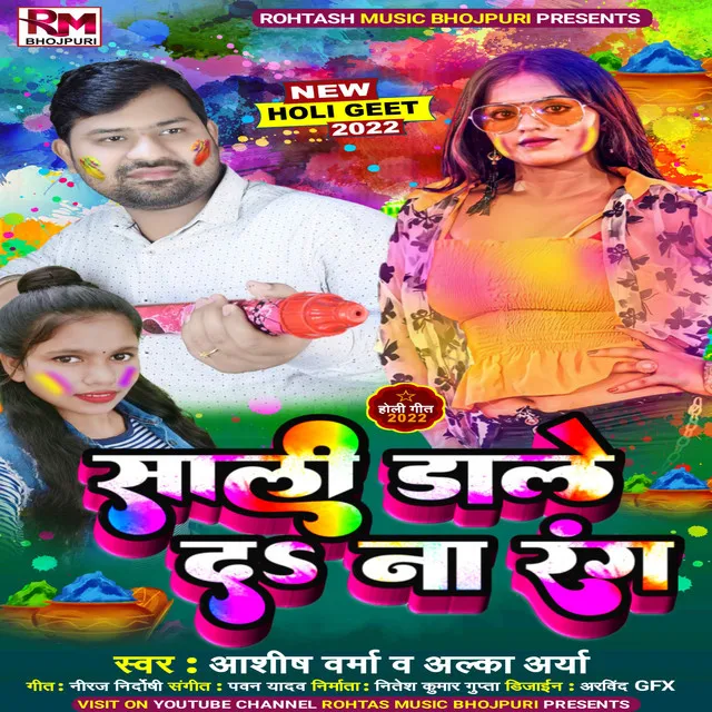 Sali Dale Da Na Rang - Bhojpuri Holi 2022