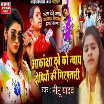 Akanksha Dubey Ko Nayay Doshiyo Ki Giraftari (bhojpuri Birha) by Nitu Yadav