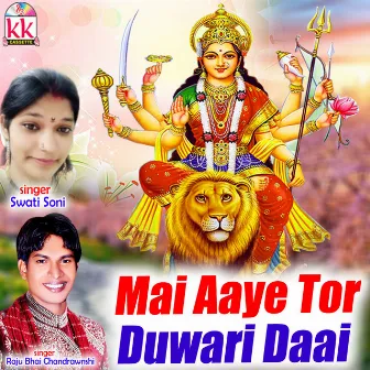 Mai Aaye Tor Duwari Daai by Swati Soni