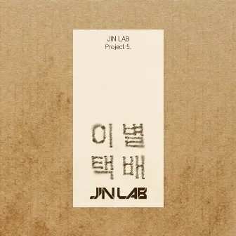 JIN LAB Project 5. [Farewell Letter] by JINJIN (ASTRO)