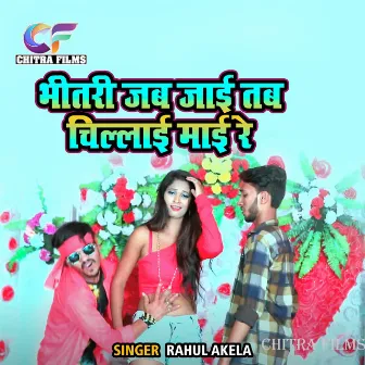 Bhitari Jab Jayi Tab Chillayi Mayi Re by Rahul Akela