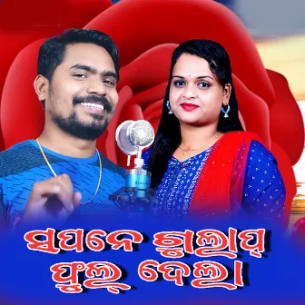 Sapane Gulap Phul Dela by Ashish Kumbhar