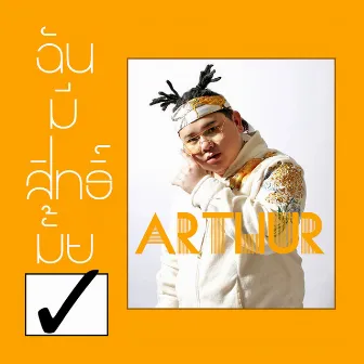 ฉันมีสิทธิ์มั้ย by Arthur