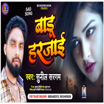 Badu Harjai (Bhojpuri Song) by Sunil Sargam