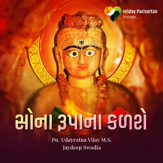 SONA RUPA NA KALASHE (Unplugged) by Jaydeep Swadia