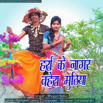 HARRA KE NAGAR BAHERA MUTHIYA by Bhagat Babu