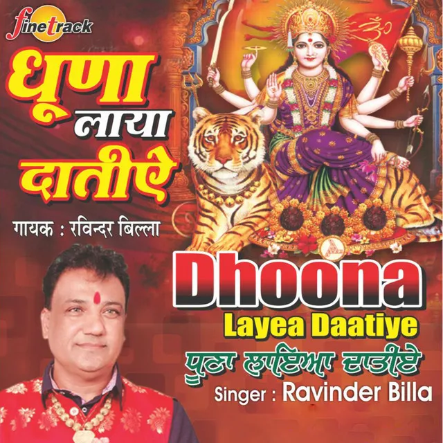 Dhoona Layea Daatiye