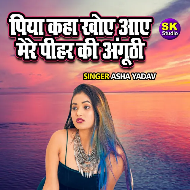 Piya Kaha Khoye Aaye Mere Pihar Ki Anguthi