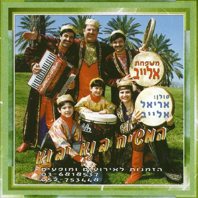 בבוכרה היפה