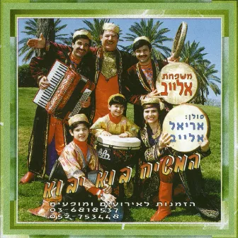 המשיח בוא יבוא by Alaev Family