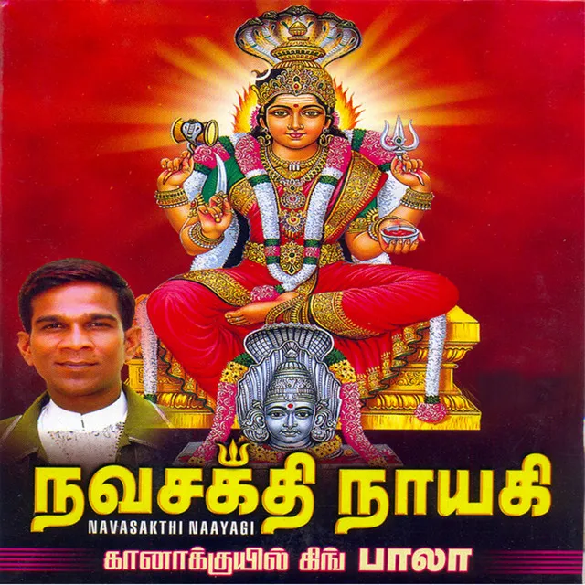 Navasakthi Nayagi