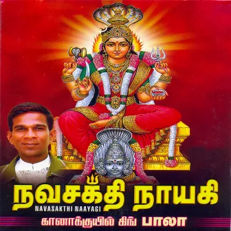 Navasakthi Nayagi by Bala