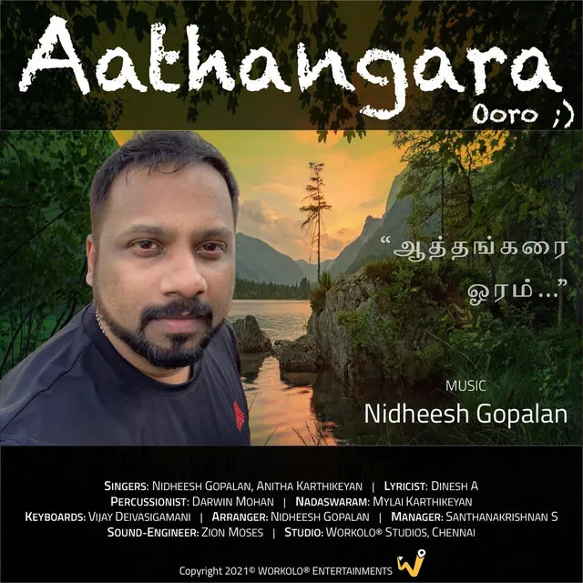 Aathangara Ooro