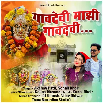 Gavdevi Majhi Gavdevi by Akshay Patil