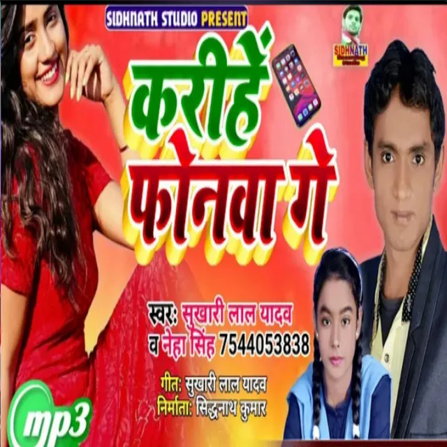 Kariye Phonwa Ge (Bhojpuri)