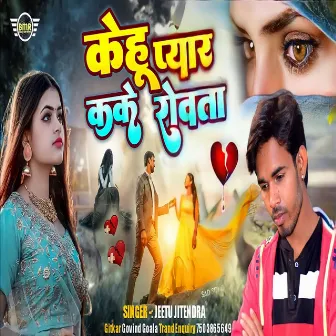 Kehu Pyar Kake Roawta by Jitu Jitender