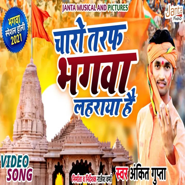 Charo Taraf Bhagva Lahraya Hai - Bhojpuri Song