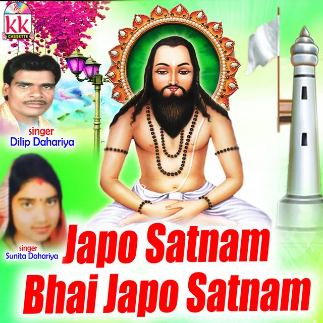 Japo Satnam Bhai Japo Satnam