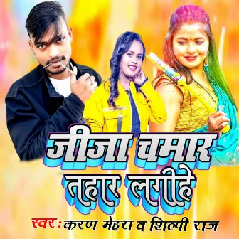 Jija Chamar Tohar Lagihe by Karan Mehra