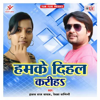 Hamke Dihal Kariha by Hansay Raj Yadav