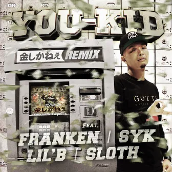 金しかねぇ REMIX (feat. FRANKEN, SYK, LIL'B, SLOTH) by You-Kid