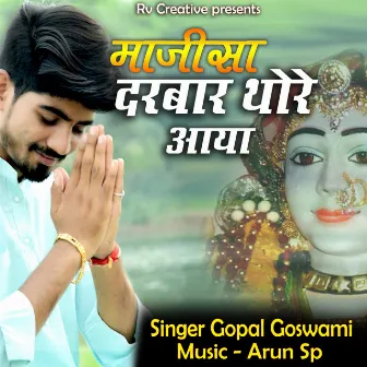 Majisa Darbar Thare Aaya Bhajan by Gopal Goswami