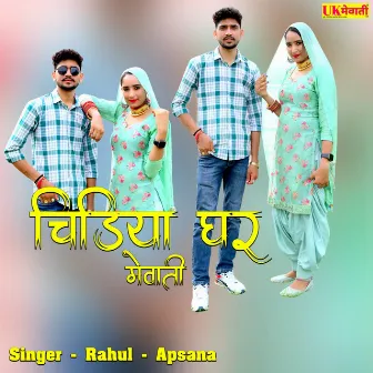 Chidiya Ghar Mewati by Rahul