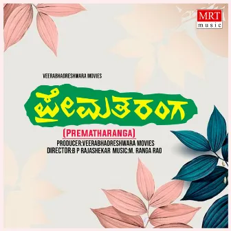 PREMA TARANGA (Original Motion Soundtrack) by Unknown Artist